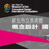 Taipei City Museum of Art Competition