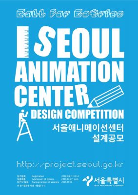 Seoul Animation Center Competition