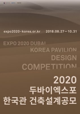 2020 Expo Dubai Korean Pavilion architecture competition