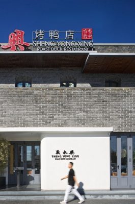 Sheng Yong Xing Roast Duck Restaurant in Sanlitun Beijing