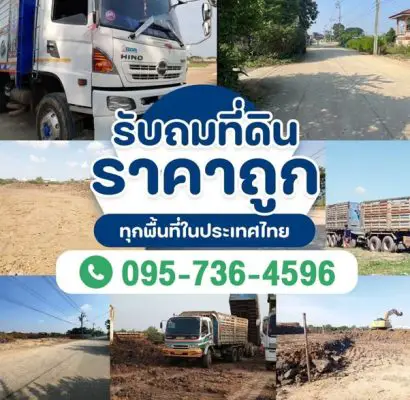 Land Filling Services in Thailand