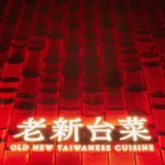 Flame and Flavor Restaurant Kaohsiung City Taiwan